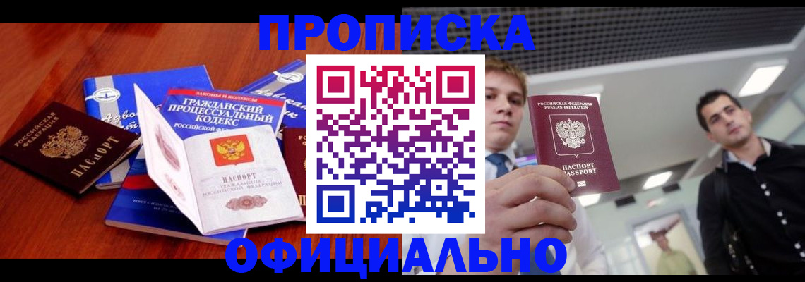 временная регистрация в квартире в Кашире