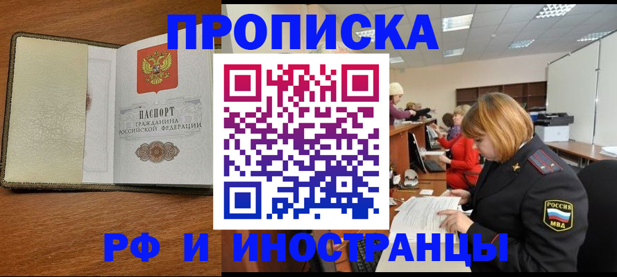 временная регистрация для школы в Кашире