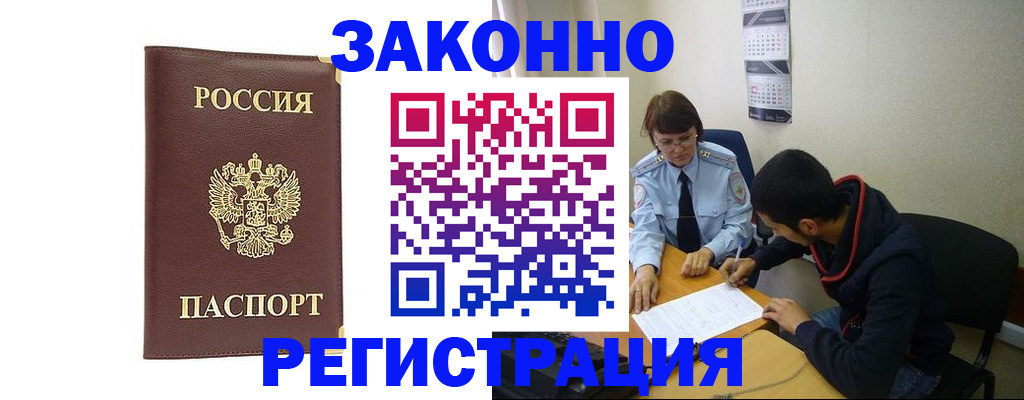 прописка законно в Кашире